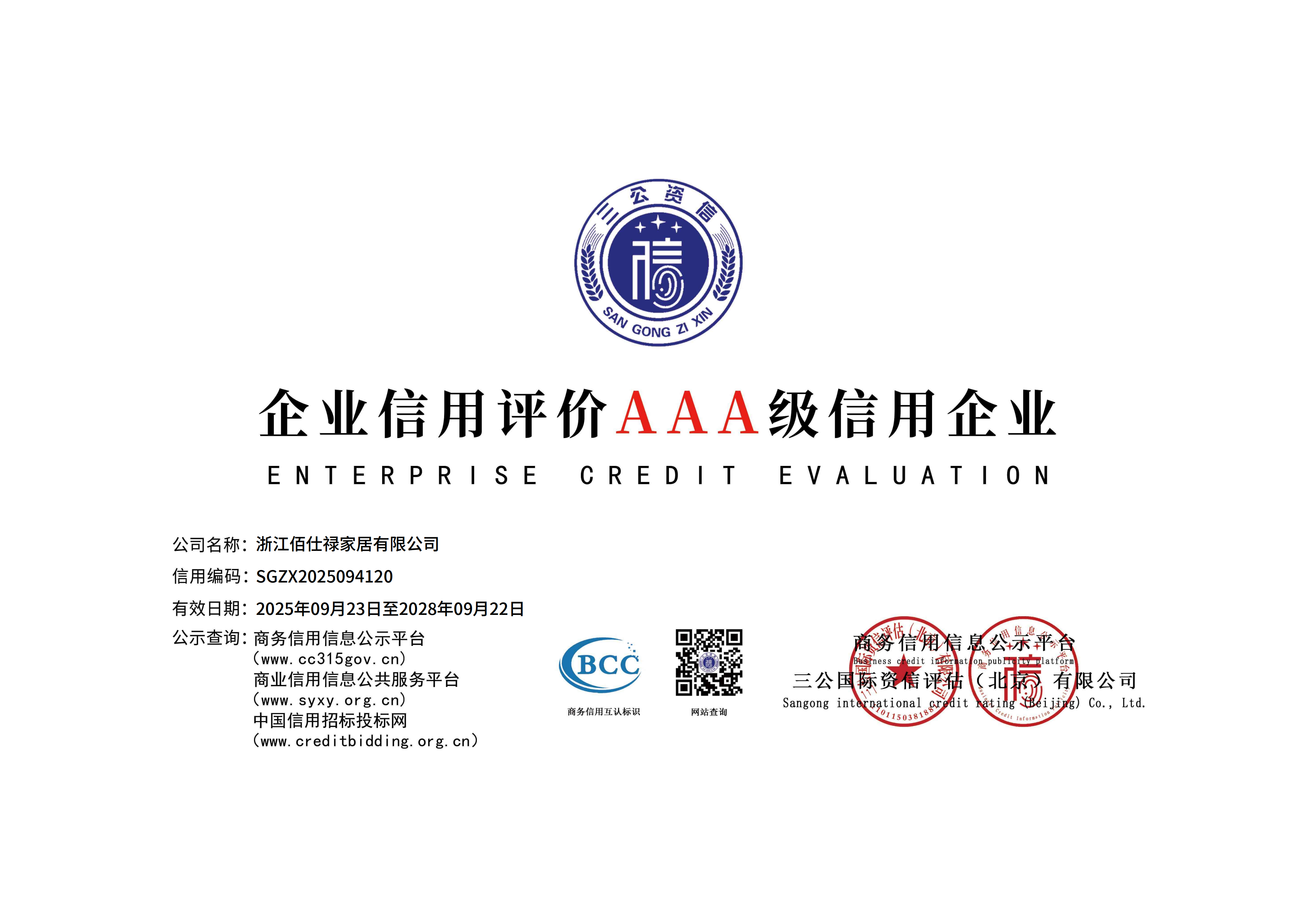 AAA rated credit enterprise in enterprise credit evaluation
