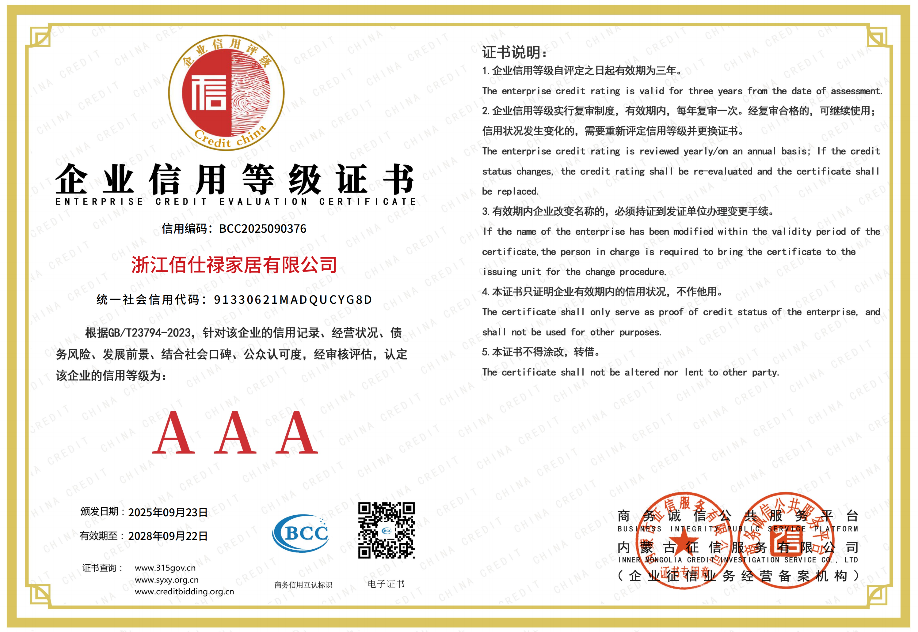 Enterprise Credit Rating Certificate