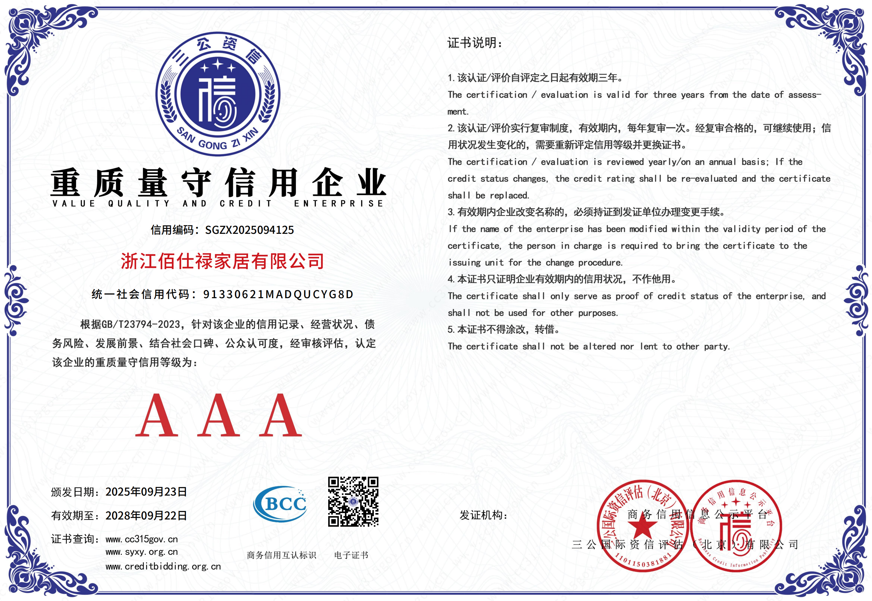 Quality conscious and trustworthy enterprise