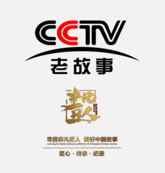 CCTV s Extraordinary Craftsman Program Reports on Brands